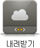 노래와 악보를 내려받습니다.